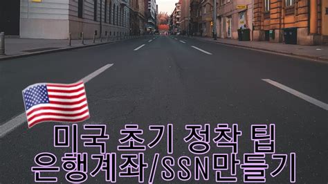 한국에서 미국 은행 계좌 개설